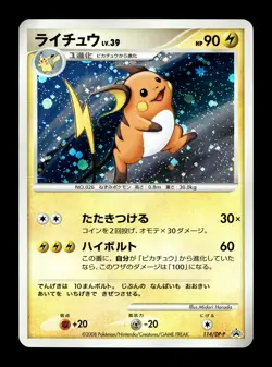 [HP] Raichu Holo Japanese DP Card Exchange Promo 114/DP-P Pokemon - Image 1
