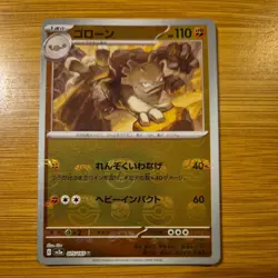 Pokemon TCG Card Graveler 075/165 SV2a 151 Master Ball Reverse Japanese - Image 1