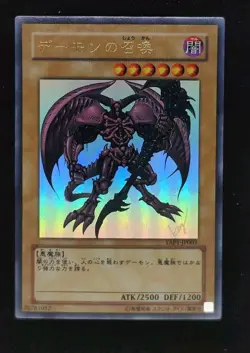 Yu-gi-oh! 2008 Summoned Skull YAP1-JP003 Ultra JP Japanese OCG Promo - Image 1