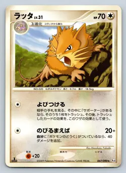 Raticate 067/090 Advent of Arceus 1st Edition Pt3 Japanese Pokemon Card - Played - Image 1