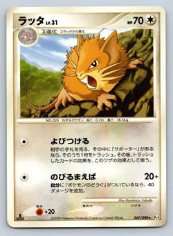 Raticate 067/090 Advent of Arceus 1st Edition Pt3 Japanese Pokemon Card - LP/NM - Image 1