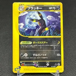 Umbreon 071/088 Rare Skyridge Split Earth 2002 Japanese Pokemon Card #BA1D - Image 1
