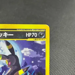 Umbreon 071/088 Rare Skyridge Split Earth 2002 Japanese Pokemon Card #BA1D - Image 3