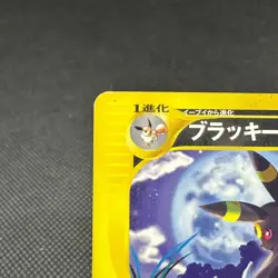 Umbreon 071/088 Rare Skyridge Split Earth 2002 Japanese Pokemon Card #BA1D - Image 4