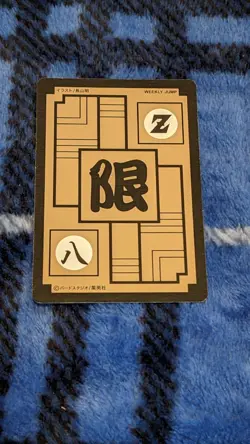 Dragon Ball Carddass Special Card VIII Z Warrior Used - Image 2