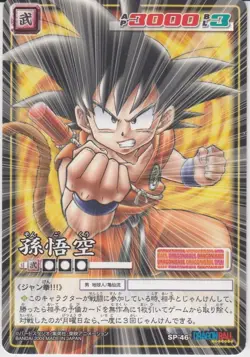 Dragon Ball Son Goku Promo Card SP 46 Used Condition A - Image 1