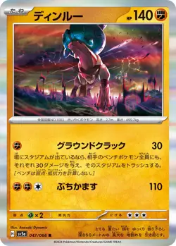 Ting-Lu H SV5a 047/066 R Pokemon Card TCG Japanese Crimson Haze - Image 1