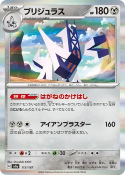 Archaludon H SV8a 113/187 Pokemon Card TCG Japanese Terastal Fest - Image 1