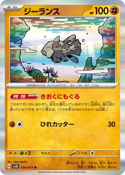Relicanth H SV5K 034/071 R Pokemon Card TCG Japanese Wild Force - Image 1