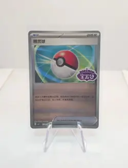 Pokemon Poke Ball 1701/04 CBB1C Stamped | S-Chinese Gem Pack Vol. 1 - Image 1