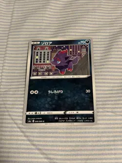 Zorua 049/069 Eevee Heroes Evolving Skies NM Pokemon TCG Card Japanese - Image 1