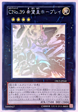 Yugioh Number C39: Utopia Ray Holographic Rare ORCS-JP040 Japanese - Image 1