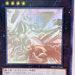 Yugioh Number C39: Utopia Ray Holographic Rare ORCS-JP040 Japanese - Image 2
