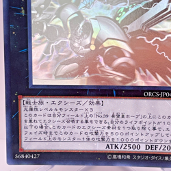 Yugioh Number C39: Utopia Ray Holographic Rare ORCS-JP040 Japanese - Image 5