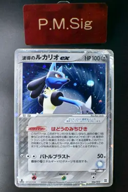 Aura's Lucario ex 006/012 Master Kit Side Deck 2005 Holo 1st Ed. Pokemon Card - Image 1