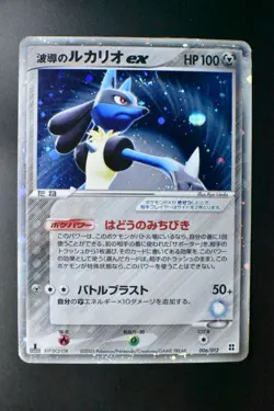 Aura's Lucario ex 006/012 Master Kit Side Deck 2005 Holo 1st Ed. Pokemon Card - Image 2