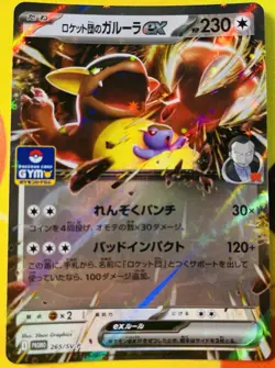 Kangaskhan EX 265/SV-P Pokemon Card Gym Promo Japanese Pokemon Card - Image 3