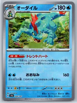 Feraligatr - Master Ball - Terastal Festival SV8a Reverse Holo Pokemon Card NM - Image 1