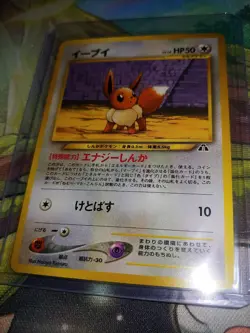 LP/NM JAPANESE Pokemon EEVEE Card NEO DISCOVERY Premium File 2 PROMO Set #133 - Image 2