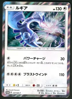 Pokemon Card Lugia 237/SM-P Holo Foil Promo LP - Image 1