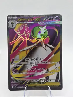 Mega Gardevoir ex SR 078/063 M1S Mega Symphonia Japanese Pokemon Cards 2025 - Image 1