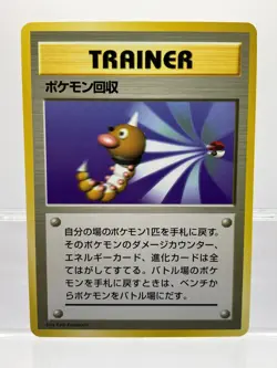 No Rarity! Scoop Up Base Set 1996 1st Edition Japanese Pokemon Card LP- - Image 1