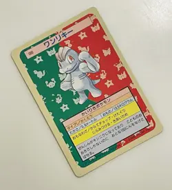 Machop No. 066 Topsun Nintendo Pokemon Card Japanese NM Green Back - Image 2