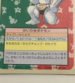 Machamp 068 Topsun Pokemon card Japanese Green Back 1995 RARE - Image 3