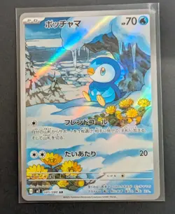 Piplup AR 085/080 Inferno X M2 Pokemon Card Japanese NM US Seller! - Image 1