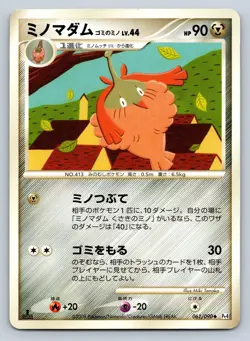 Wormadam Trash Cloak 061/090 Advent of Arceus 1st Ed. Pt3 Japanese Pokemon - LP - Image 1