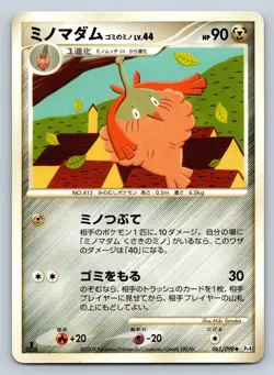 Wormadam Trash Cloak 061/090 Advent of Arceus 1st Ed. Pt3 Japanese Pokemon - LP - Image 1