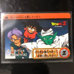 Dragon Ball Carddass Z Number ADALI 206 Trunks Goten Piccolo Card Rare - Image 1