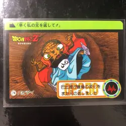 Dragon Ball Carddass Z Number ADALI 194 Babidi Card Collectible - Image 1