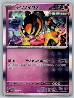 NM Iron Boulder 077/187 Holo Terastal Festival Japanese Pokemon 2024 - Image 1