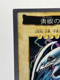 Yugioh Bandai Blue-Eyes White Dragon No.9 Holo Rare Japan 1998-1999 Japanese MP! - Image 4