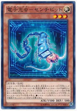 Yugioh Card SHVI-JP034 Digital Bug Centibit | Normal Japanese - Image 1
