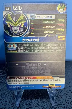 Cell UM11-GCP4 CP Super Dragon Ball Heroes Mint Card SDBH - Image 2