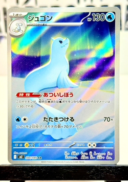 Pokemon Trading Card Game Dewgong 084/080 M2 Inferno X AR Holo Japanese - Image 1