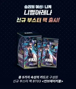 Goddess Of Victory NIKKE NIVEL ARENA Unbreakable Card Booster BoxBT03 Korean Ver - Image 2