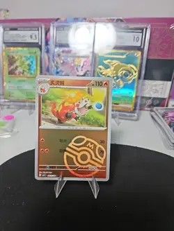 Pokemon Chinese Crocalor 0405/08 CBB1C Gem Pack Horizon Masterball Holo - Image 3