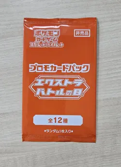 5x Rare Japanese Pokemon Scarlet Violet Extra Battle Day 2025 Promo Booster Pack - Image 2