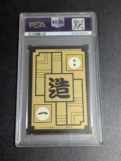 Dragon Ball Z Carddass Cell PSA 6 Collectible Card - Image 2