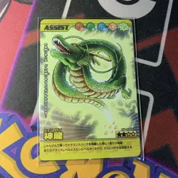 Dragon Ball Data Carddass Shinryu Kira Rare Super Rare Trading Card - Image 1