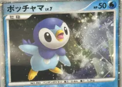 PSA 10 Piplup Holo 002/009 11th Movie Promo 2008 Pokemon Card Japanese - Image 1