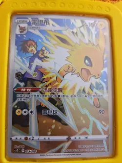 Jolteon 005/008 Pokemon TCG S-Chinese Nine Colors Gathering Case Promo Keychain - Image 3