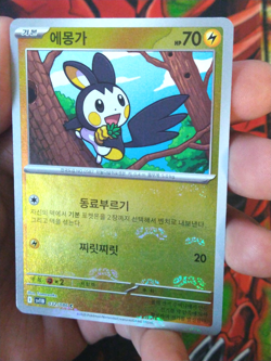 Emolga - 032/086 - Master Ball KOREAN Black Bolt Pokemon NM - Image 1