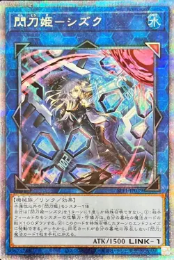 Yugioh Card SLF1-JP039 Sky Striker Ace Shizuku | Prismatic Japanese [ALT ART] - Image 1