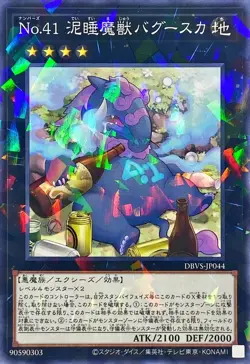 Yugioh Card DBVS-JP044 Number 41 Bagooska the Terribly Tired Tapir | Normal para - Image 1