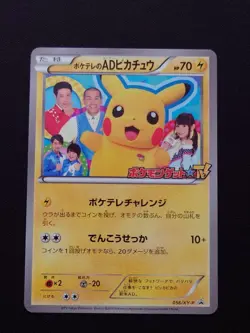 Poke TV's AD Pikachu 056/XY-P Promo 2014 Japanese Pokemon Card Japan #N859 - Image 1