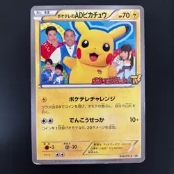 Poke TV's AD Pikachu 056/XY-P Promo 2014 Japanese Pokemon Card Japan #N799 - Image 1